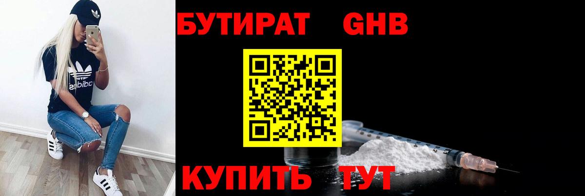 Бутират 99% Алексин