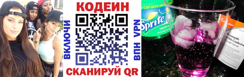 Codein напиток Lean (лин) Алексин