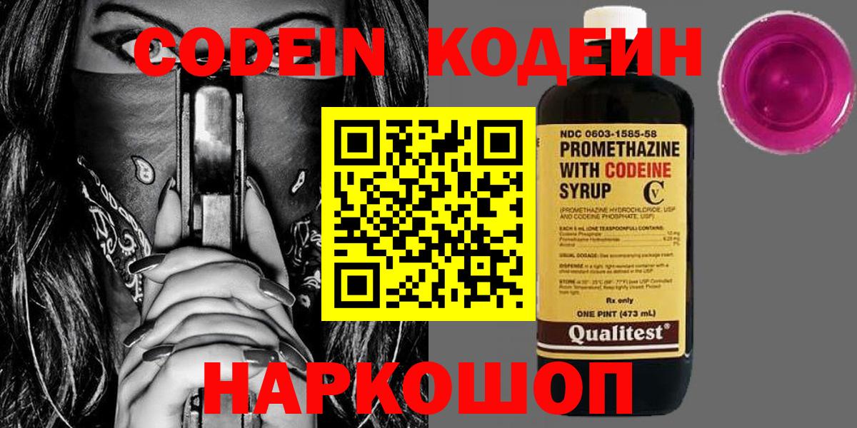 купить закладку  Кодеин Purple Drank  Алексин  Вход с VPN  Кодеин напиток Lean (лин) 
