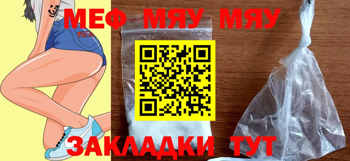 Меф мяу мяу мука Алексин