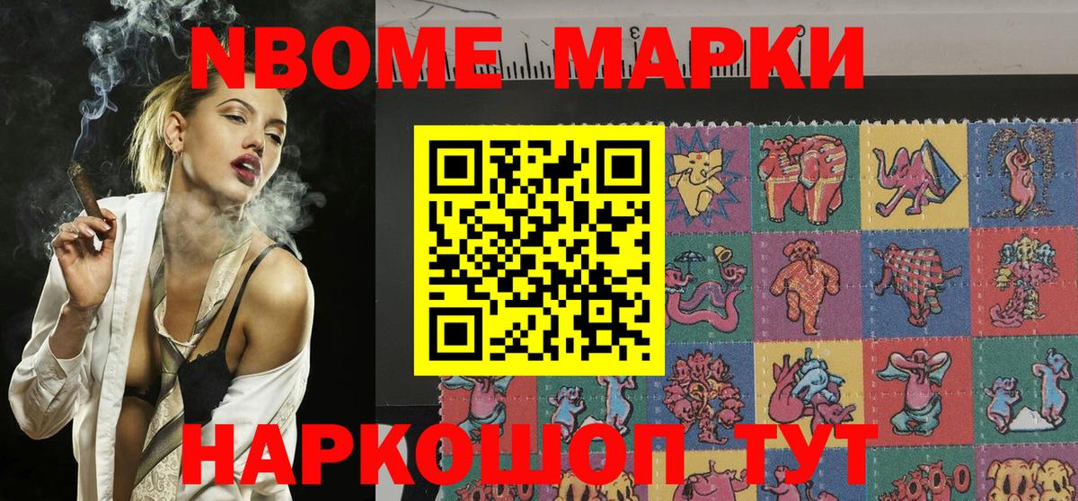 Марки NBOMe 1,5мг Алексин